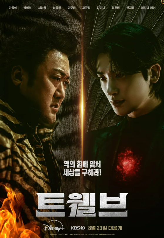 트웰브 드라마