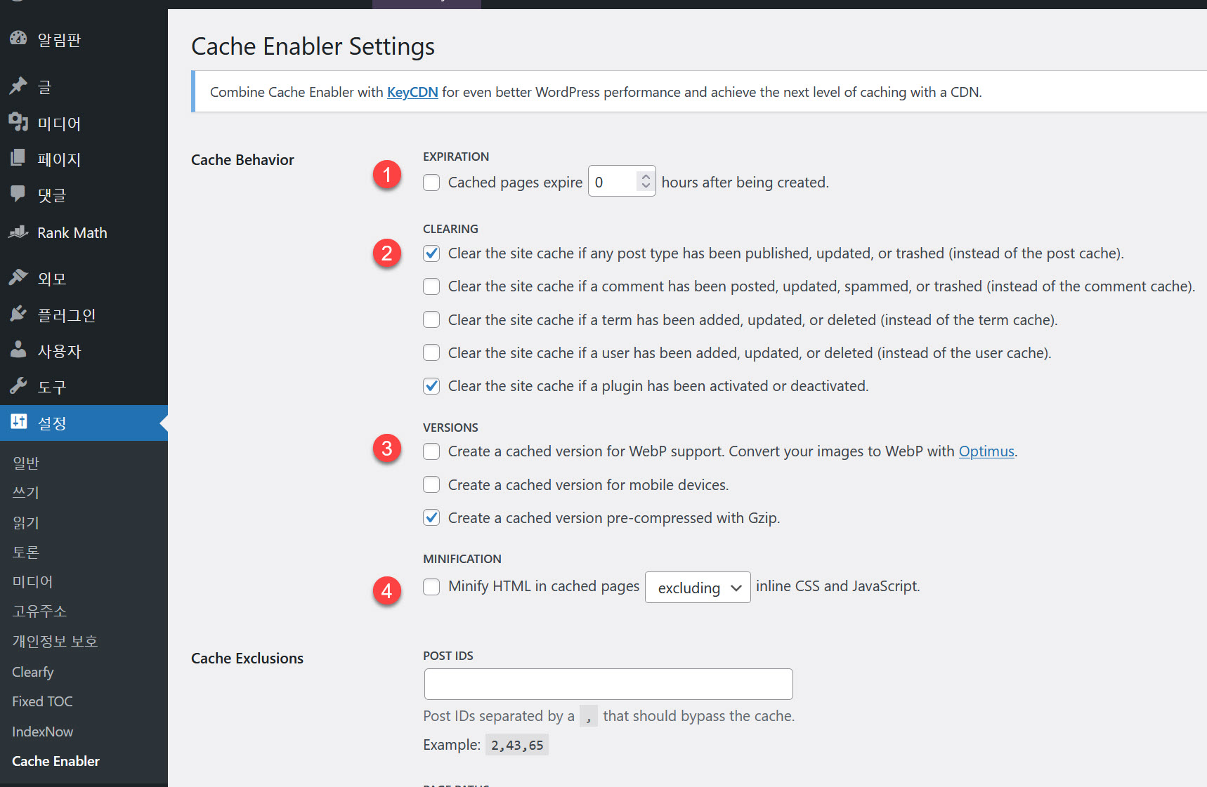 Cache Enabler 캐시 플러그인 세팅