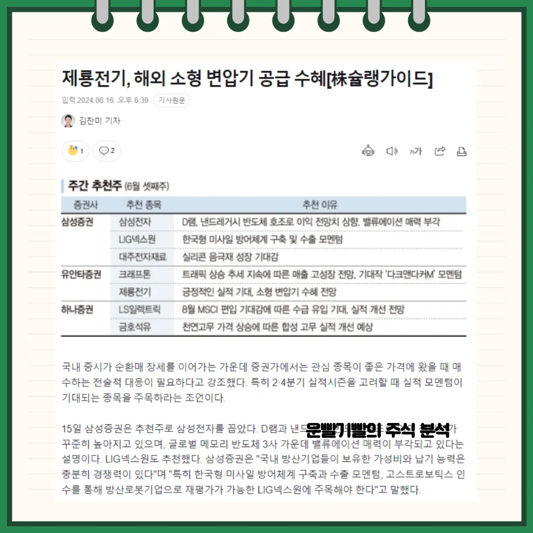 제룡전기 뉴스