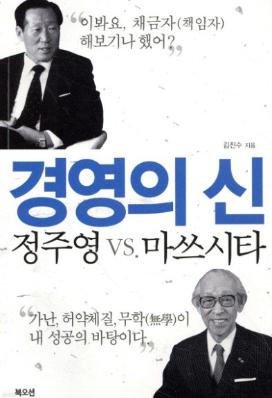 경영의신 정주영