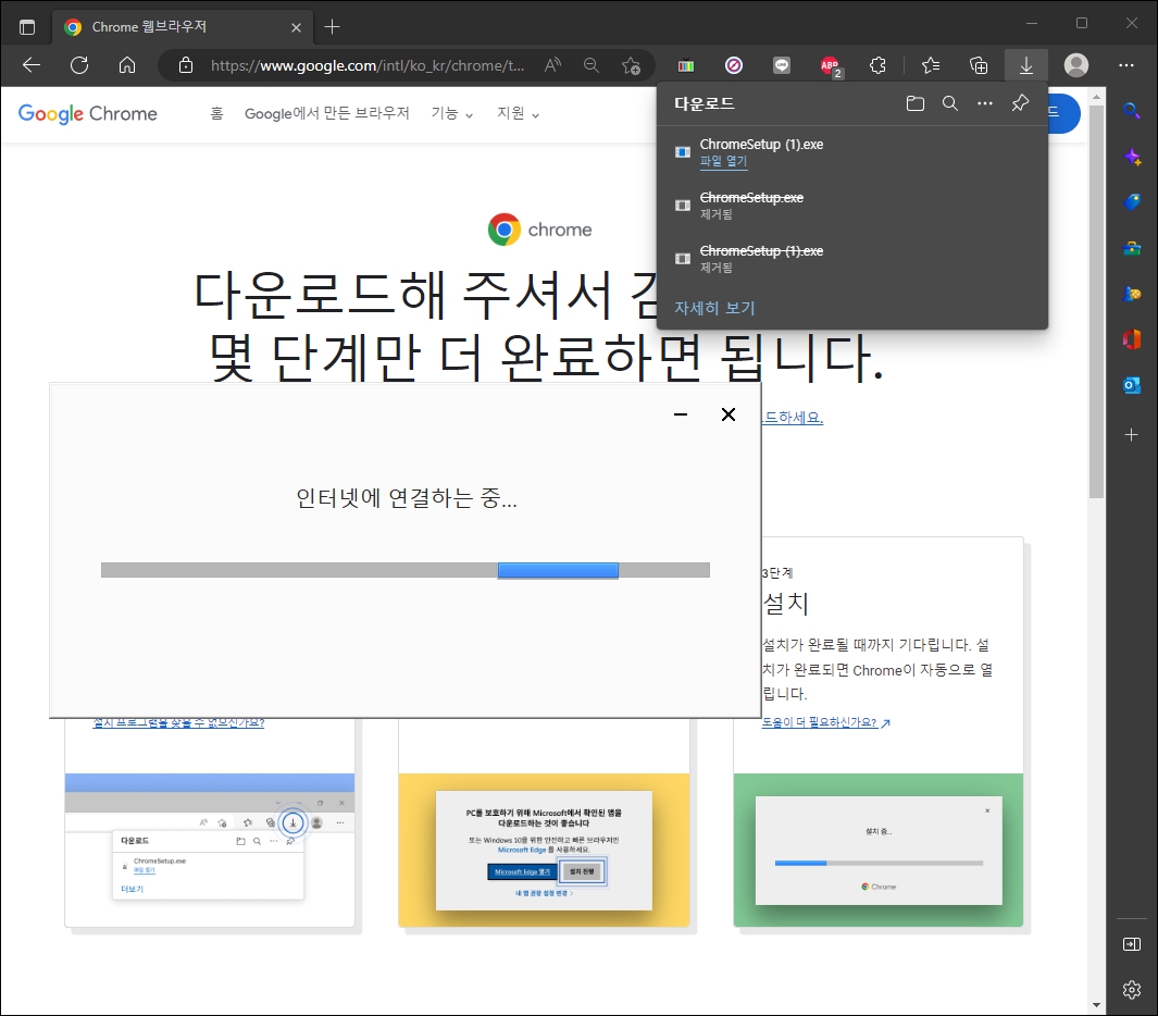 크롬 설치중