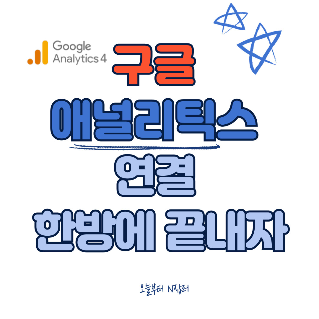 연결 한방에 끝내자