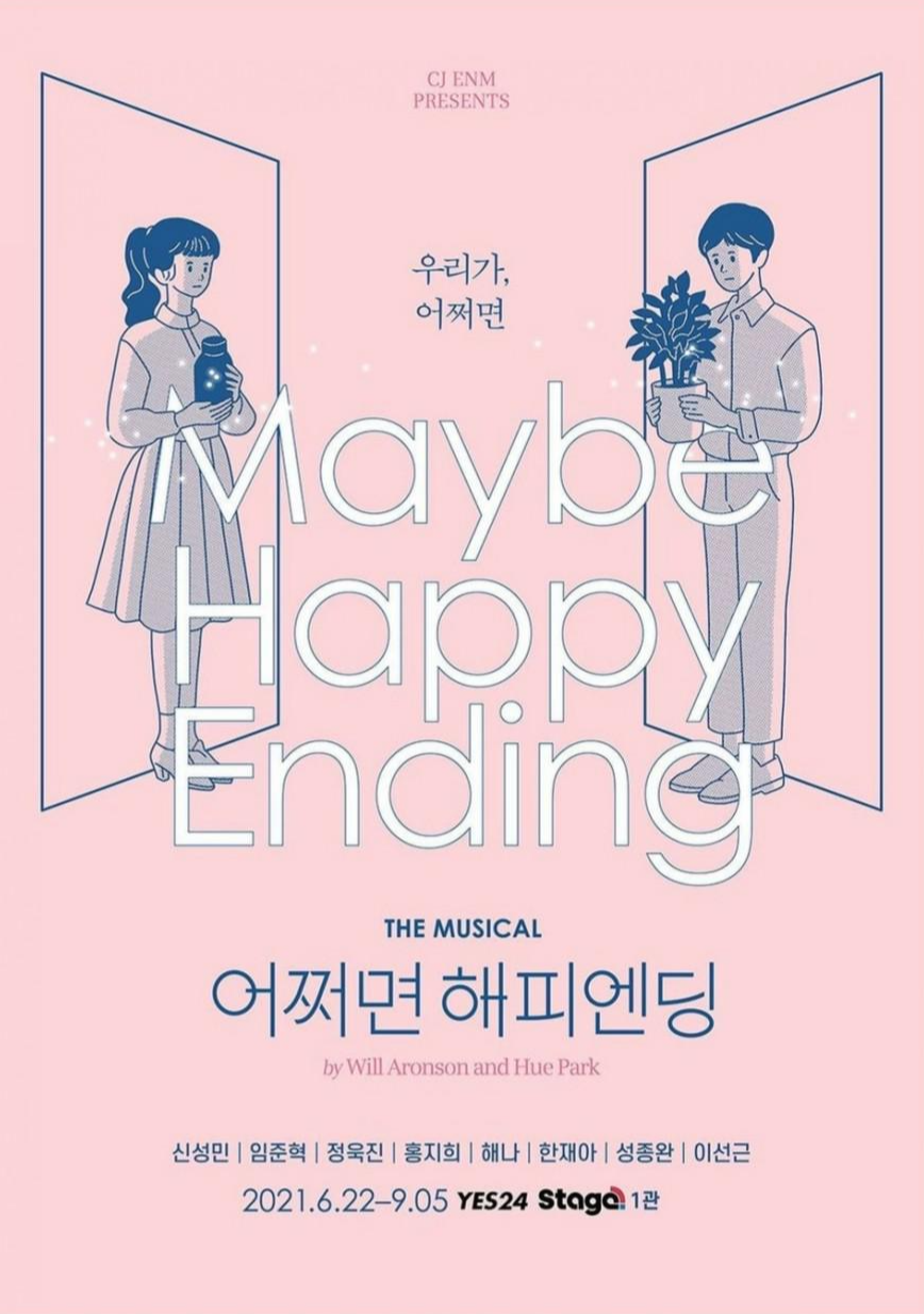 어쩌면-해피엔딩-포스터