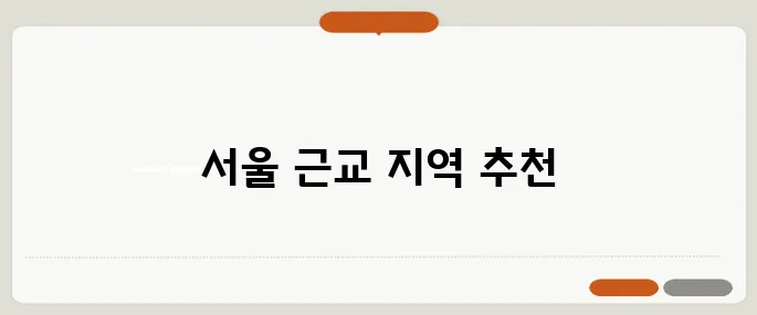 1억 원으로 가능한 소형 부동산 투자 지역 3곳을 알아보세요!