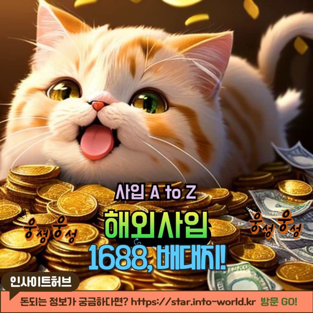 해외 사입 A to Z &ndash; 프로세스 &amp; 배대지까지 완전 정리