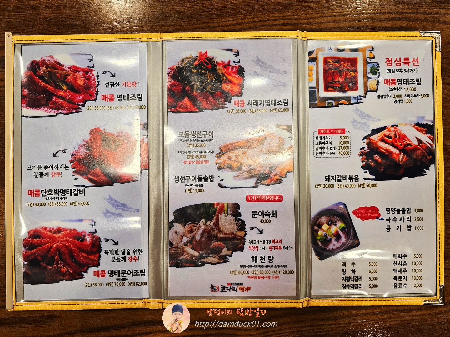 한상차림 코다리명가 판교운중점 메뉴