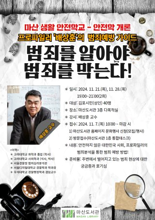 배상훈 프로파일러 프로필 ❘ 나이 교수 대학교 학력 결혼