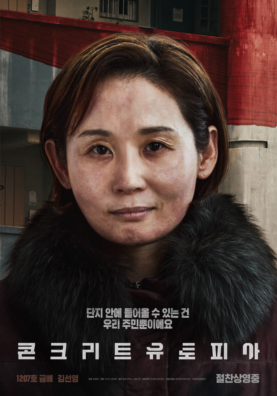 콘크리트유토피아