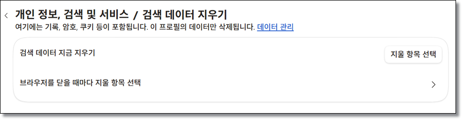 크롬확장-인터넷기록-자동삭제-Auto-History-Wipe