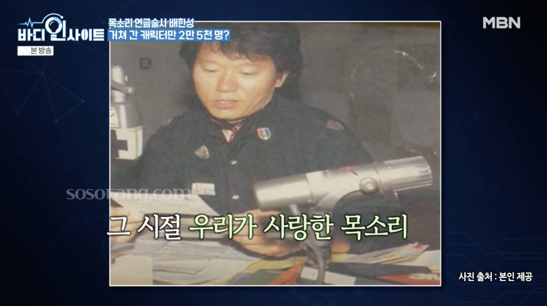 배한성 성우 활동과 더빙 작업 모습