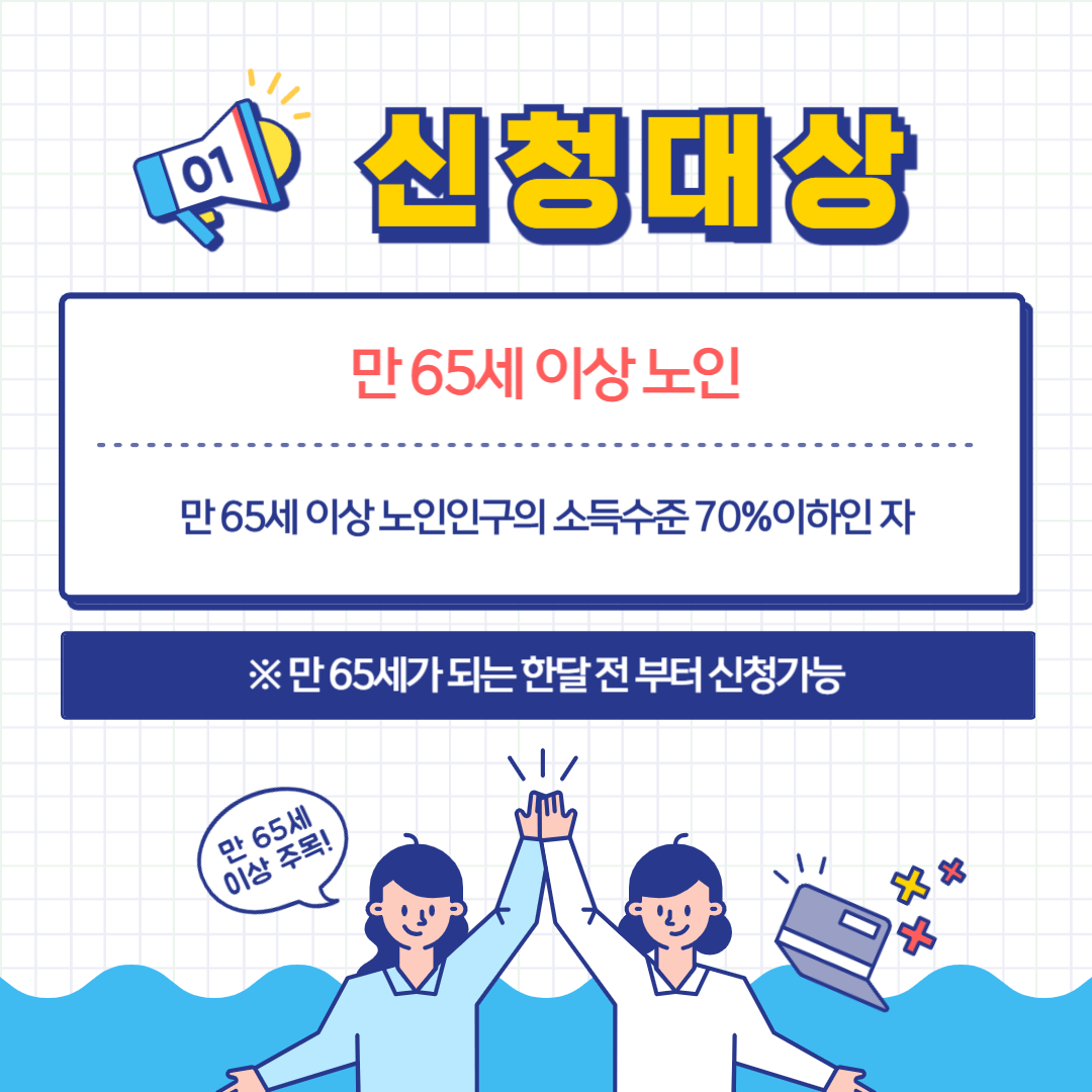기초연금 신청 대
