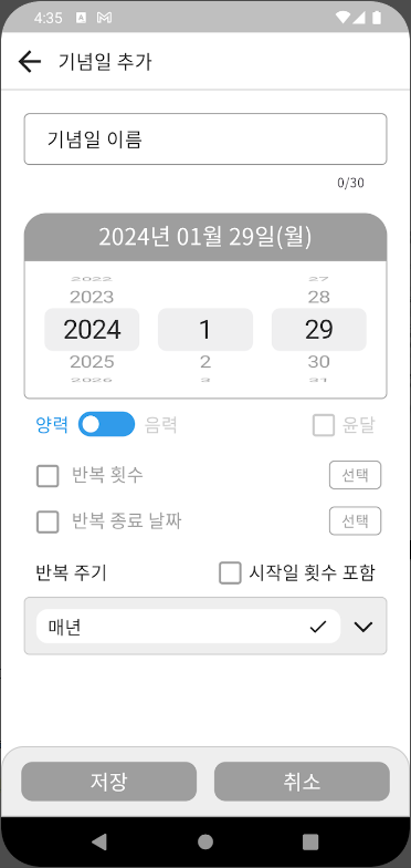 기념일 계산기 앱, 양력, 음력 기념일 관리하기