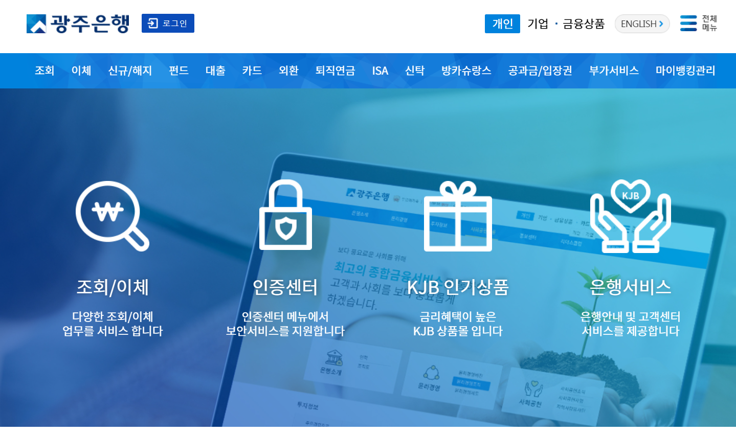 광주은행 인터넷뱅킹