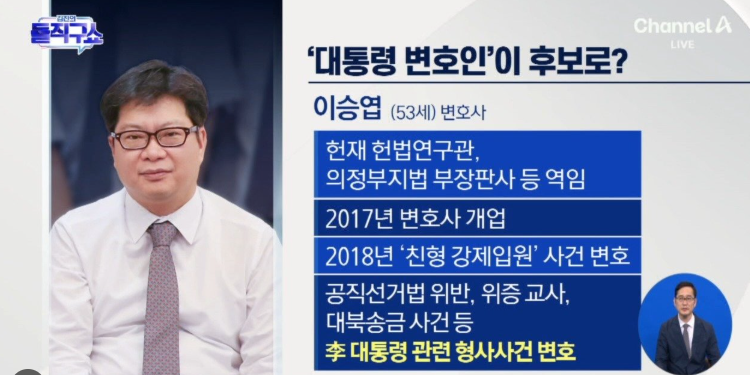 이승엽 변호사 프로필 나이 고향 학력 경력 성향 헌법재판관 후보 2