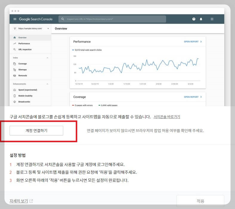 플러그인 계정 연결하기