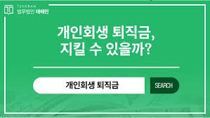 퇴직금 지급규정