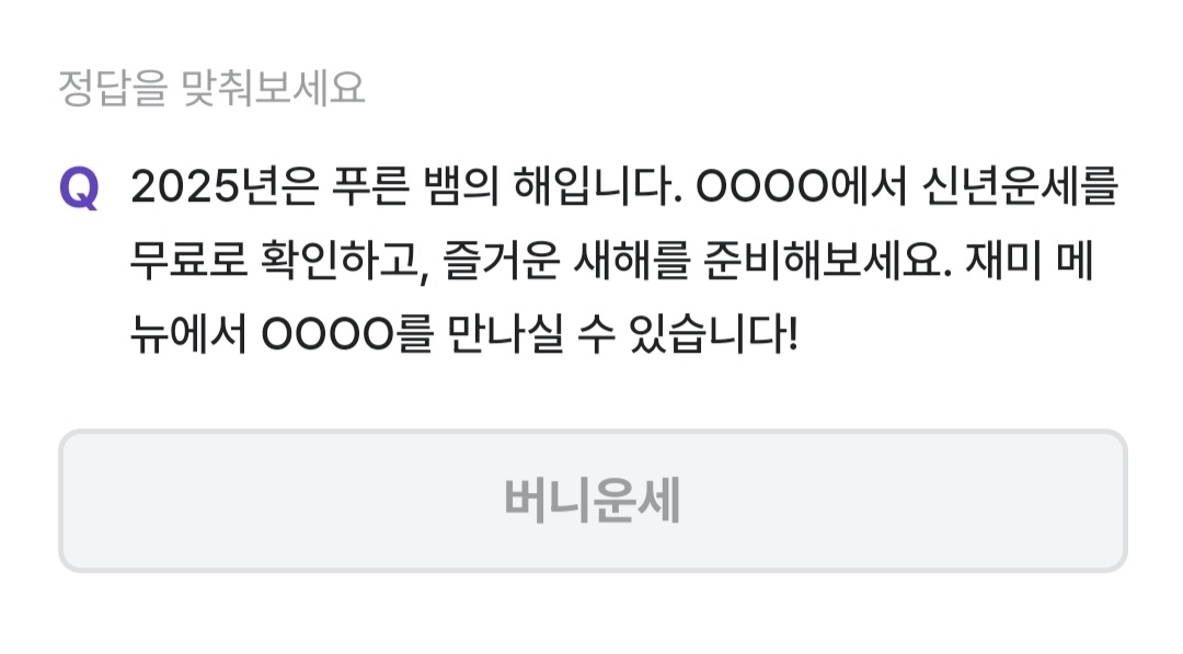 비트버니 퀴즈 12월 29일 정답 ㅂㄴㅇㅅ