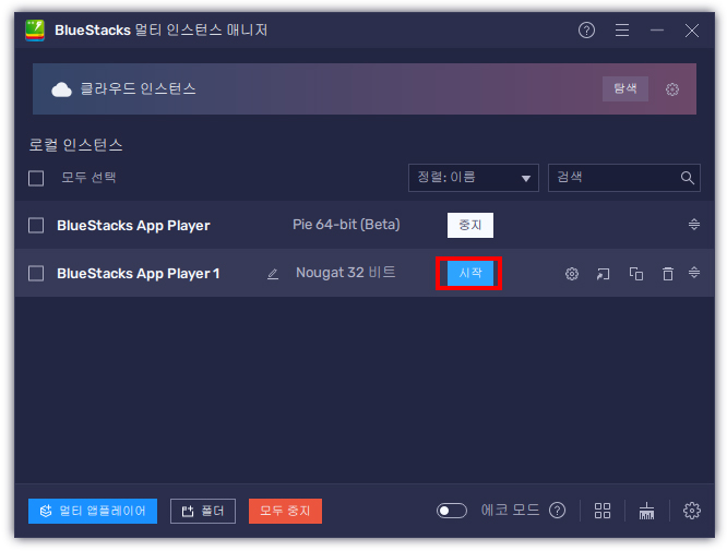 새로운-앱플레이어-실행-전-화면