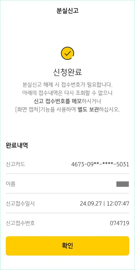 분실신고 신청 완료