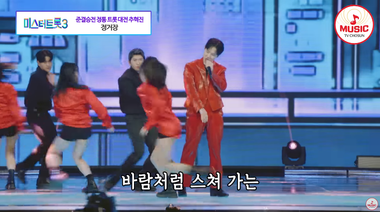 추혁진이 정거장을 부르며 춤추고 있다.