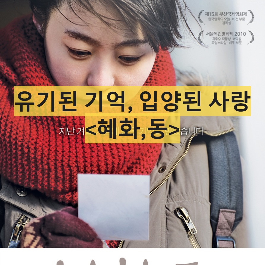 혜화동-Re-encounter-민용근