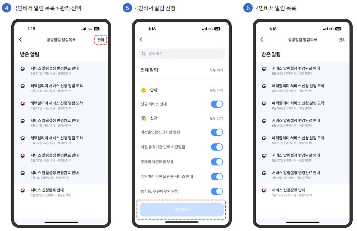 국민비서, 모바일 앱별 설정 방법 안내 (은행, 전자문서)