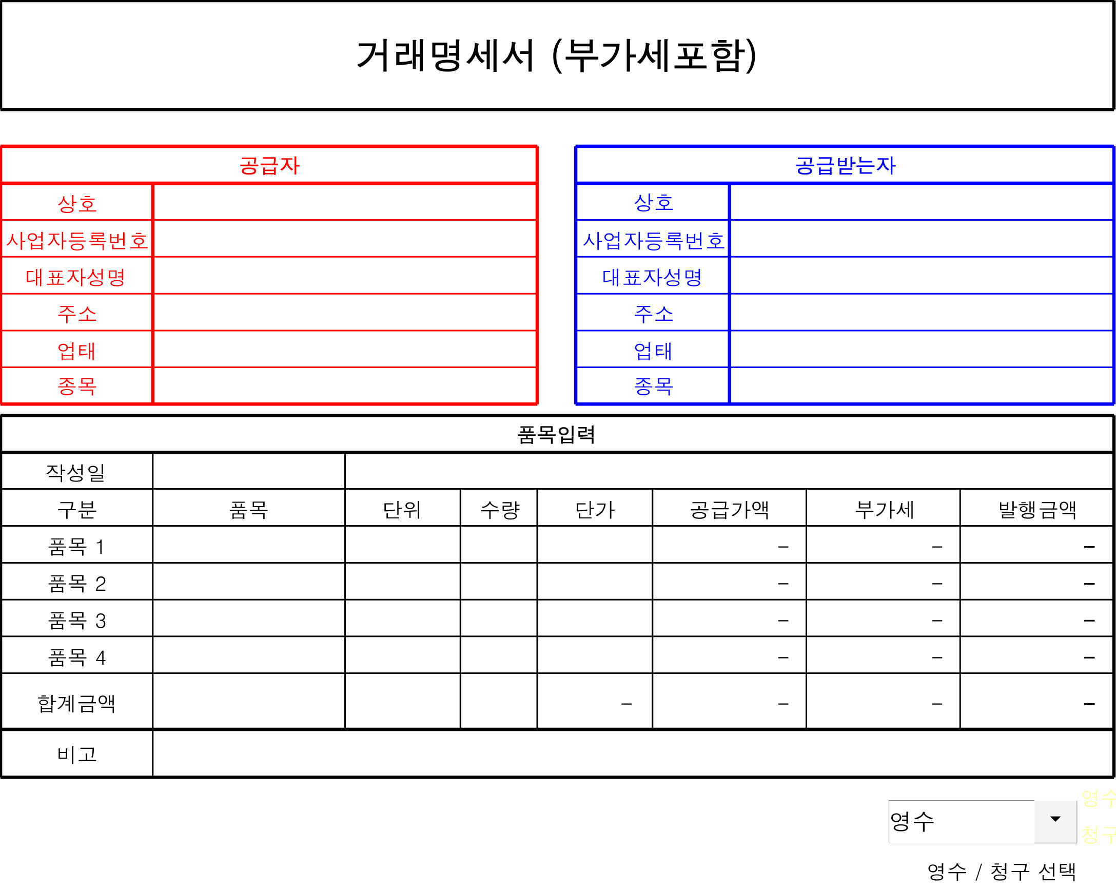 거래명세서 양식5