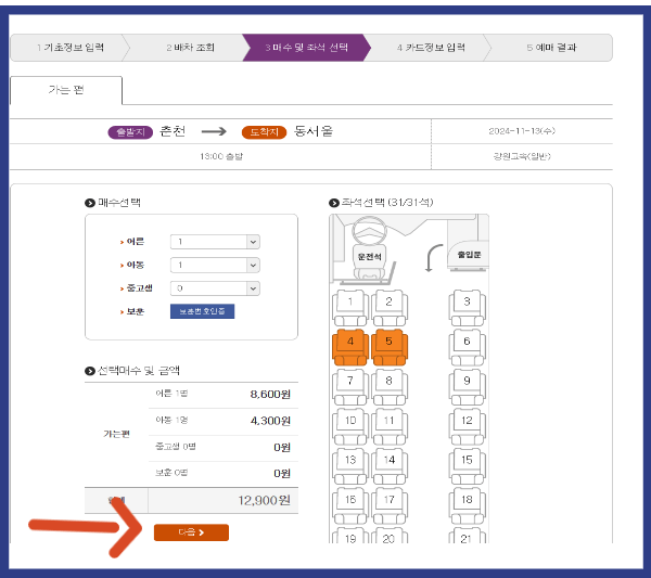 빠른 춘천 시외버스 예매