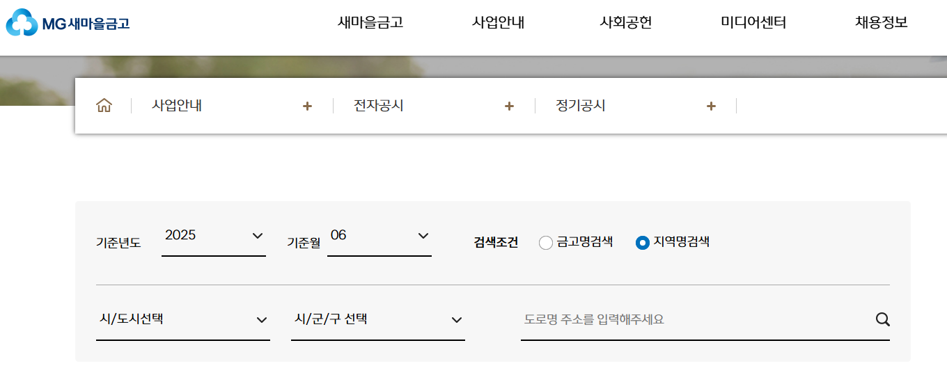 새마을금고-부실지점-명단-확인-예금자보호