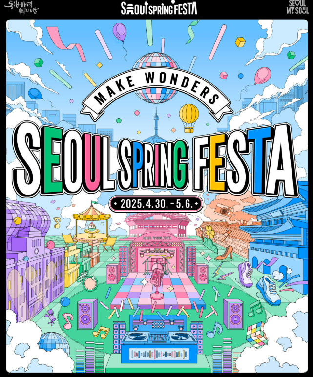 서울스프링페스타