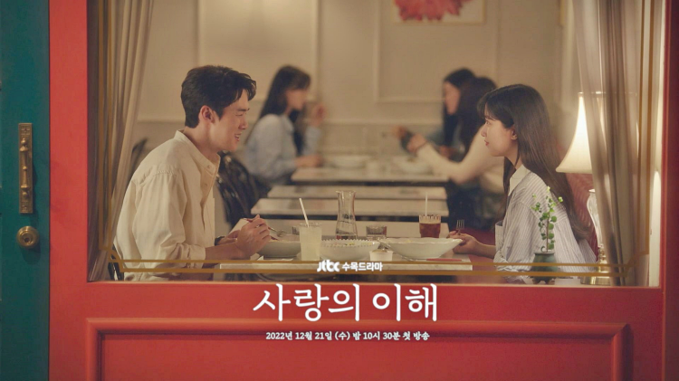 사랑의 이해 드라마 사진
