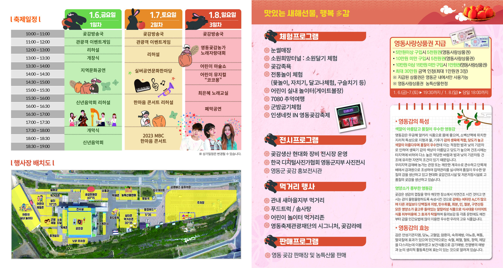 2023영동곶감축제 리플릿 안내서