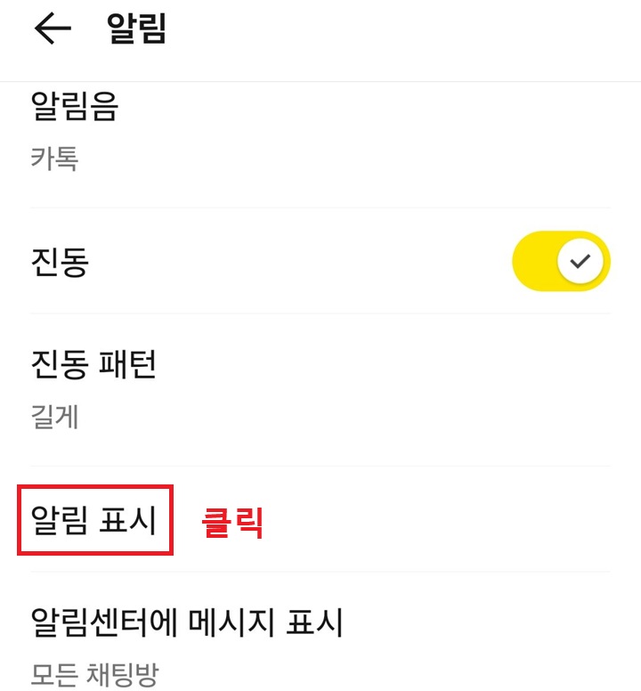 알림 페이지에 알림 표시 메뉴 보임