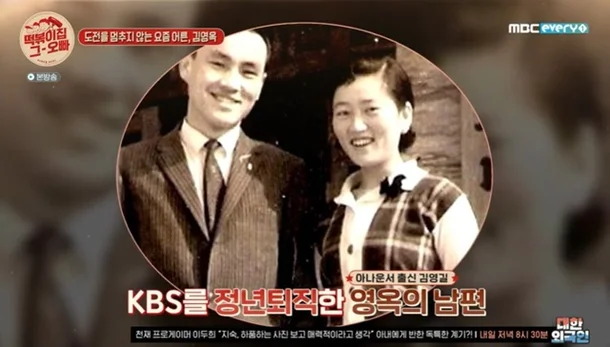 김영옥 결혼