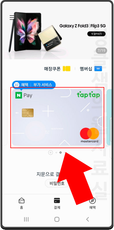 삼성페이 등록 카드