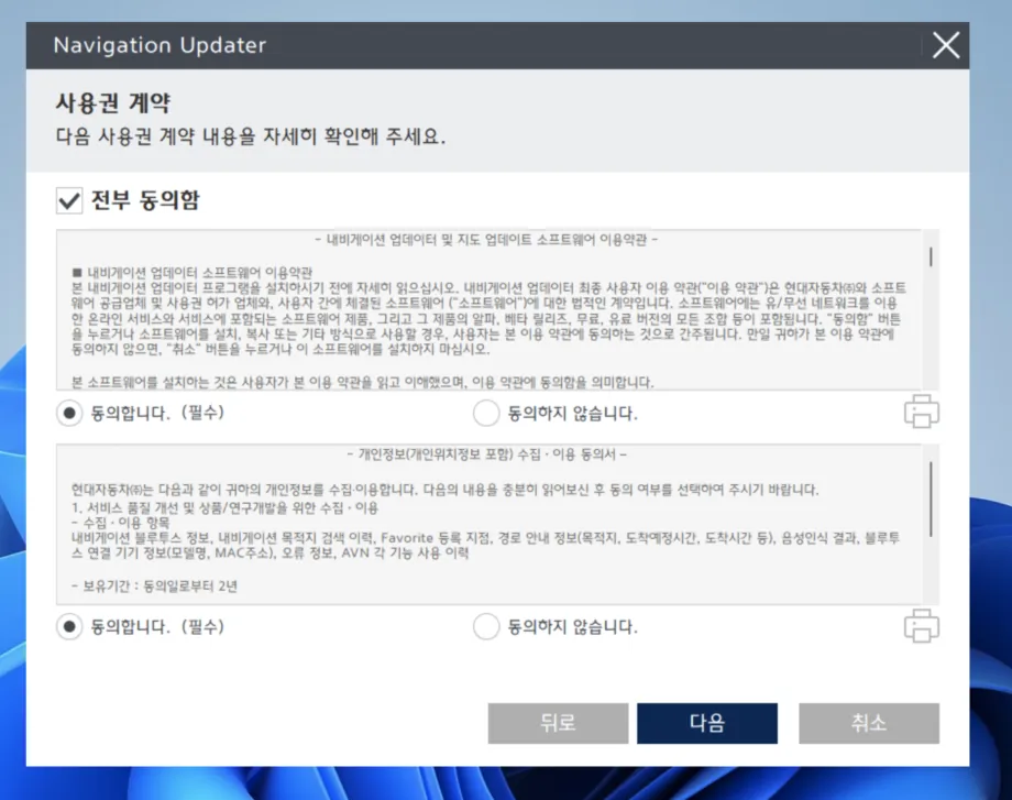 현대자동차_네비게이션 업데이트 동의화면