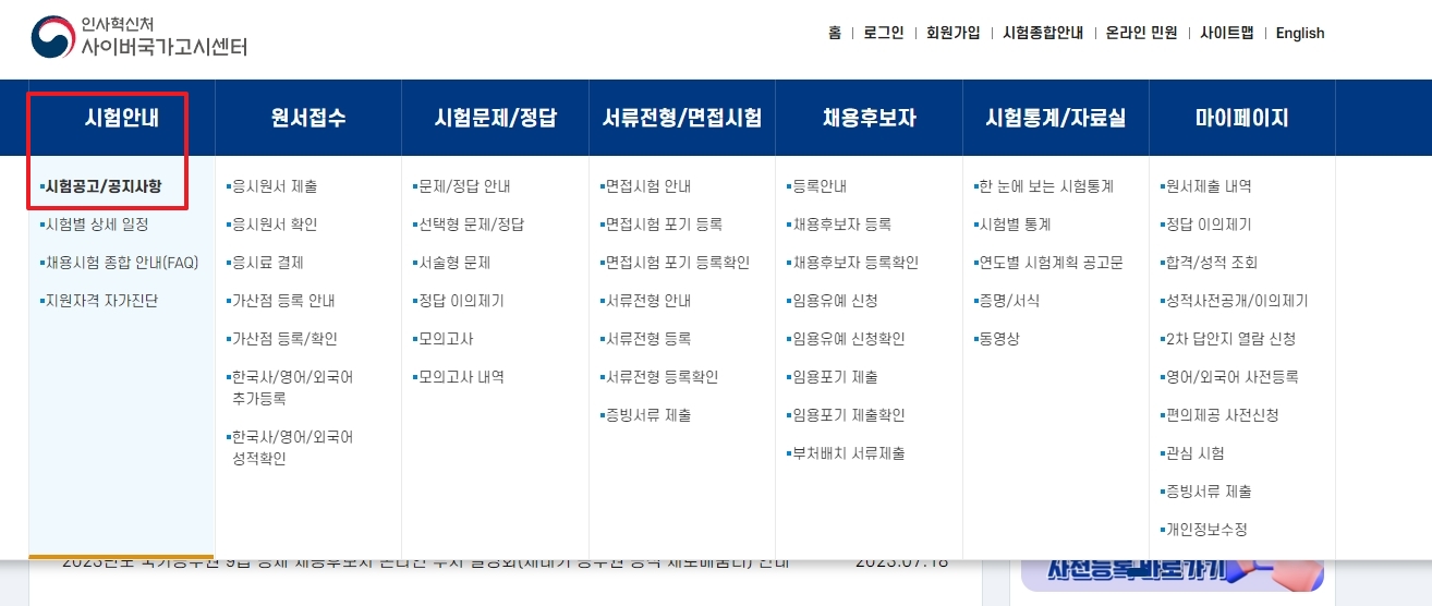 시험공고 게시판으로 이동하는 과정