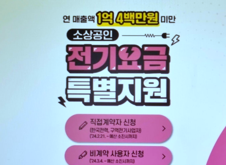 소상공인 전기요금 특별지원 홍보 이미지