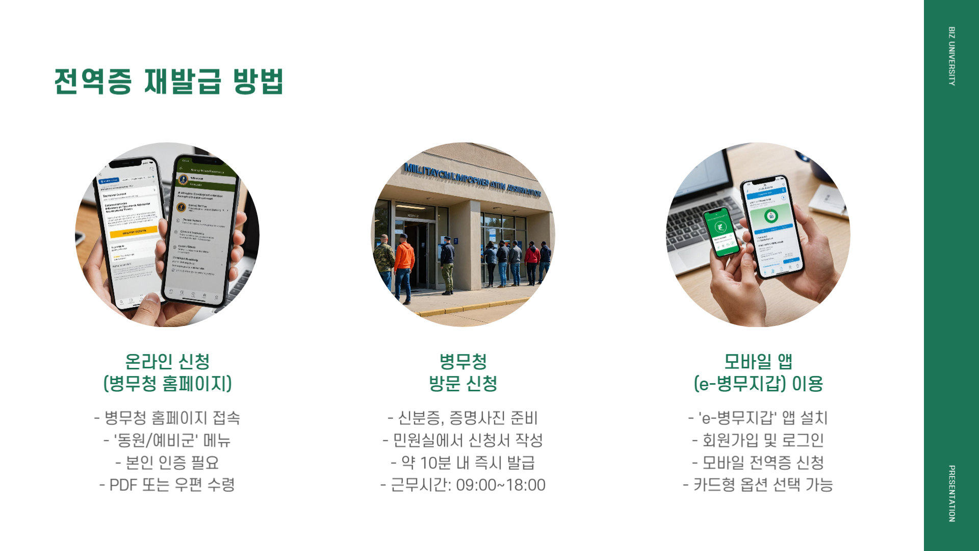 전역증 재발급 방법 및 혜택 안내