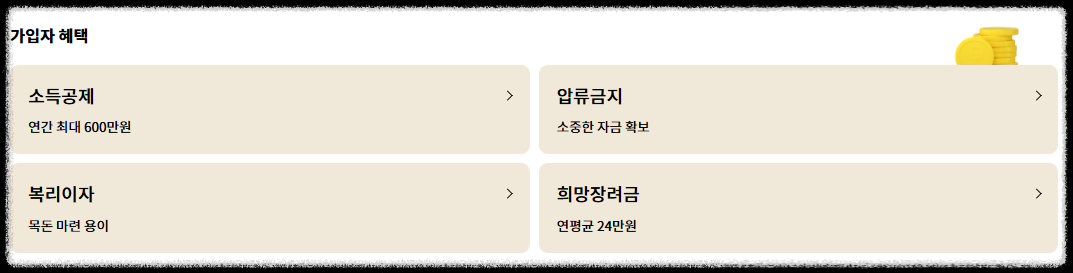 노란우산공제, 자영업자에게 꼭 필요한 절세&middot;연금&middot;압류방지 혜택 총정리 가입방법 세제혜택 적립 저축제도