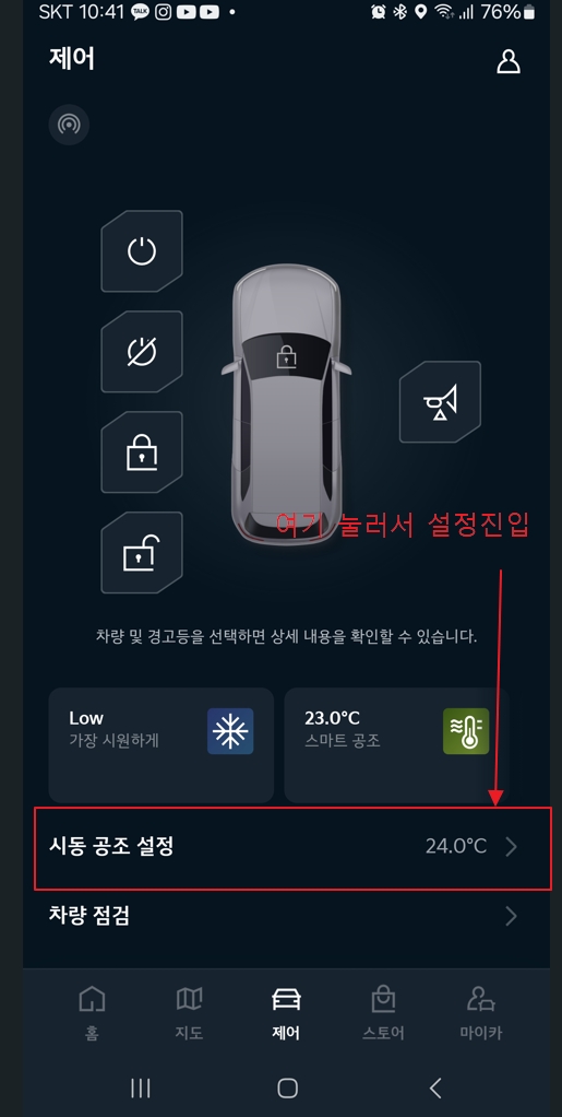 Kia Connect 앱 실행