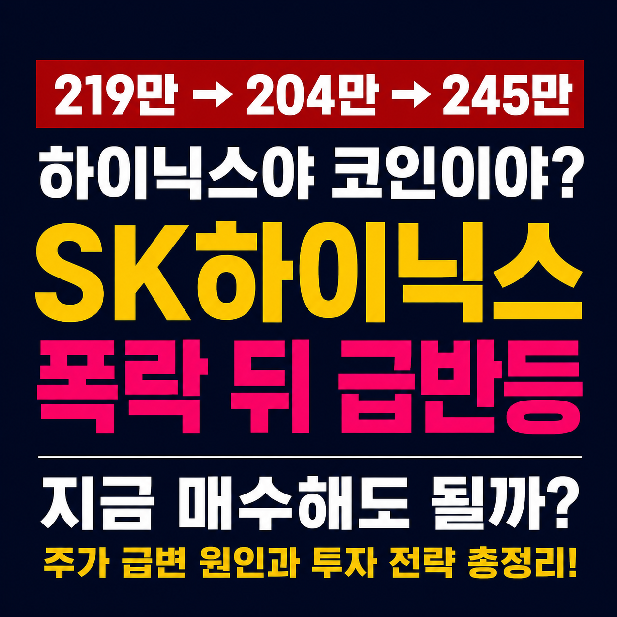 SK하이닉스 폭락 뒤 급반등