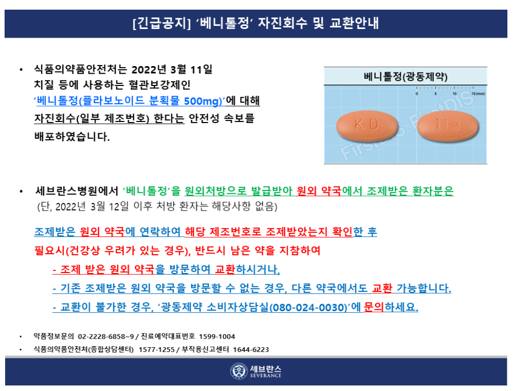 세브란스병원 긴급공지