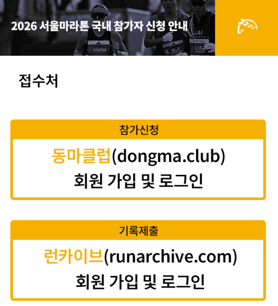 2026 동아마라톤 접수 참가 신청