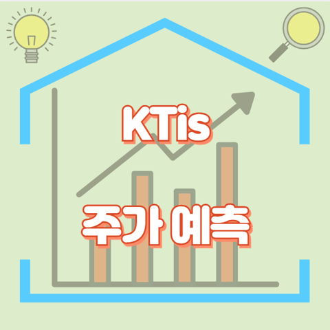 KTis_썸네일