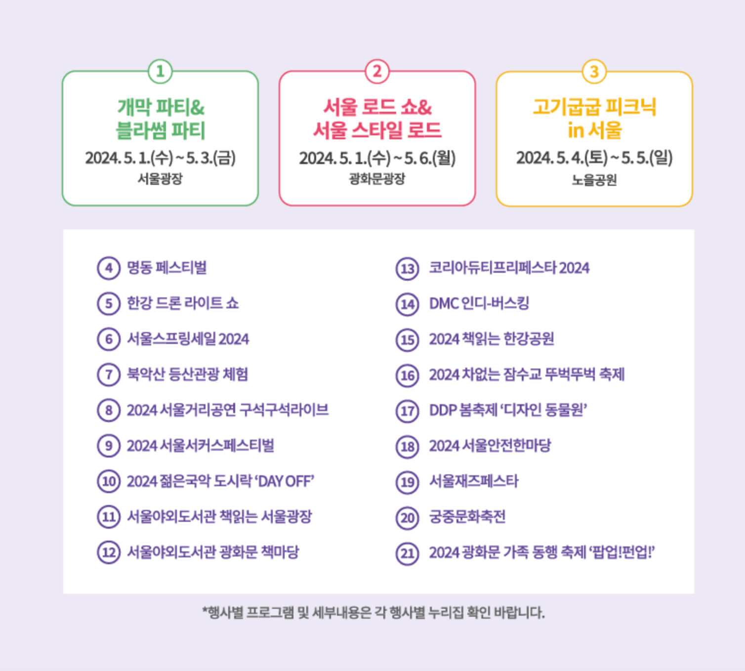 서울페스타 종류