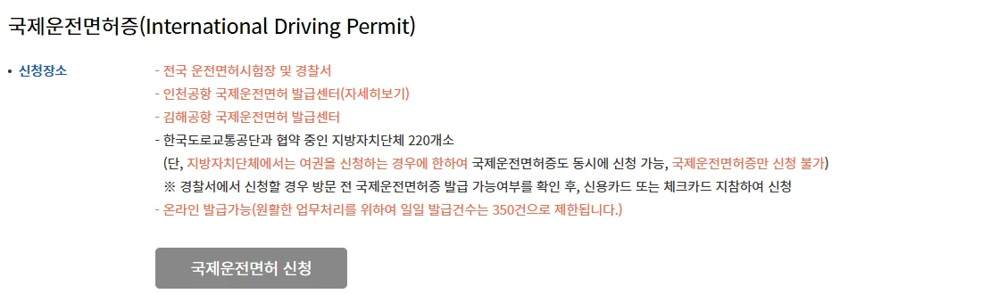 국제면허증 온라인 발급