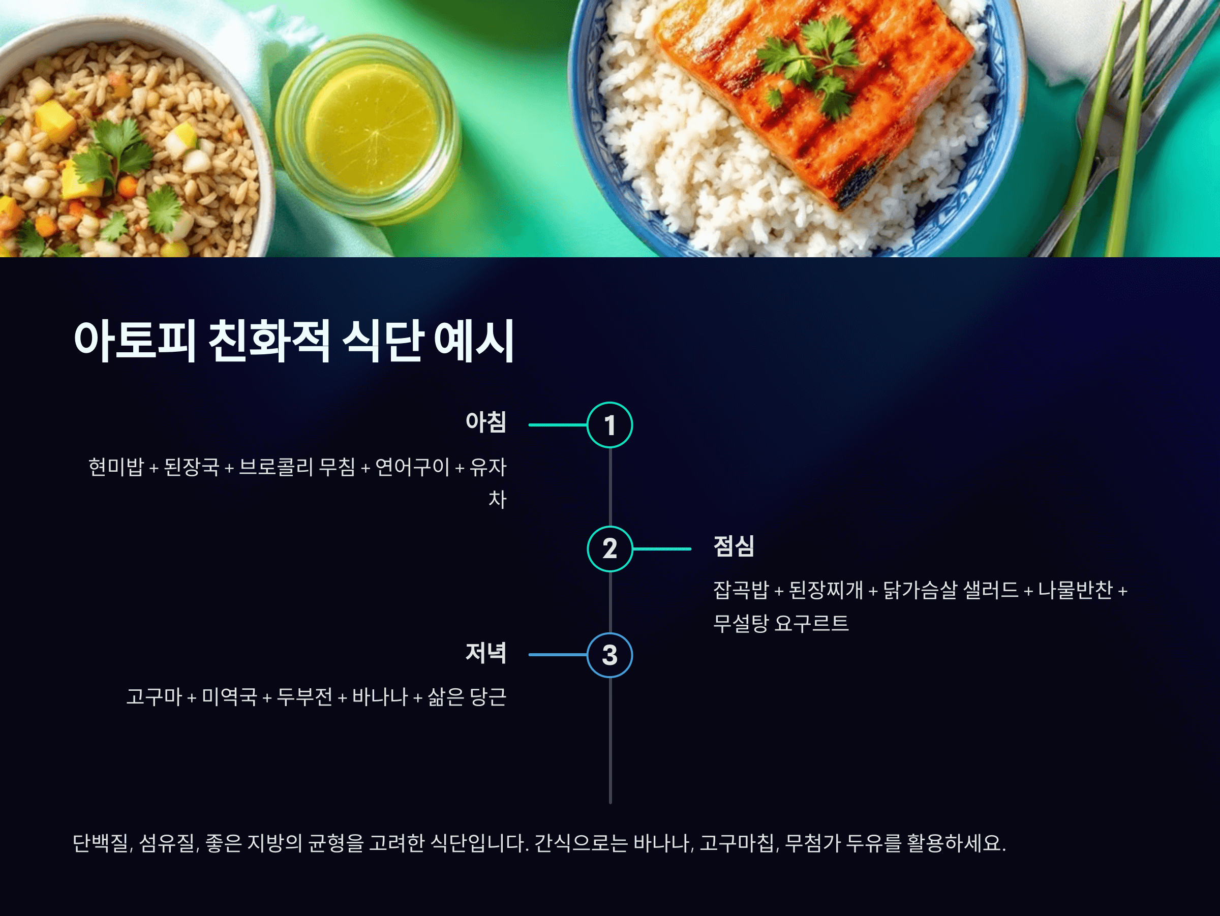 아토피 식단예시