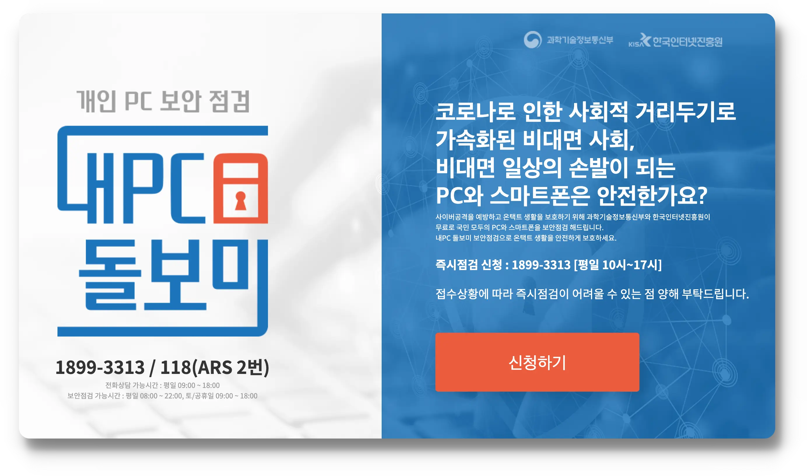 내PC돌보미 메인페이지
