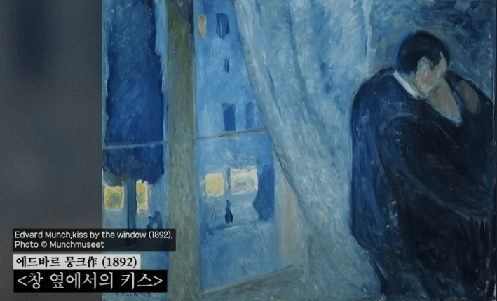 뭉크<창 옆에서의 키스>